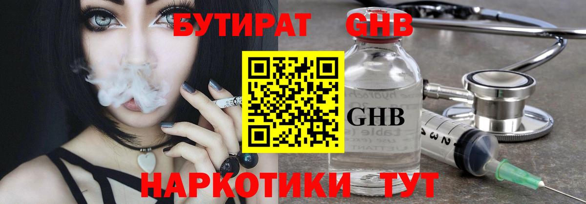 БУТИРАТ 99%  Вход с VPN  БУТИРАТ  Кемерово 