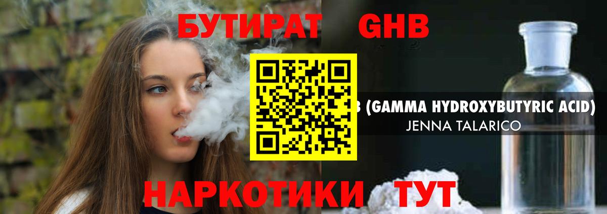 БУТИРАТ GHB Кемерово