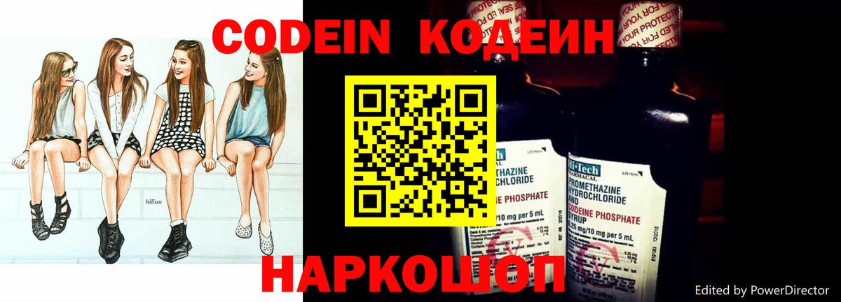 Кодеин напиток Lean (лин) Кемерово