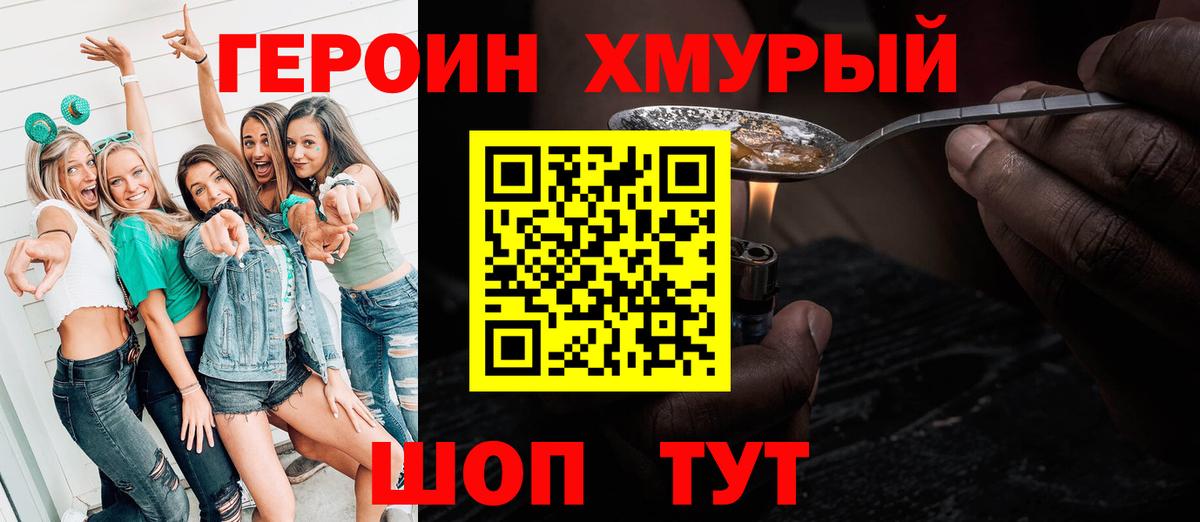 Кемерово  ГЕРОИН Heroin  Вход с VPN 