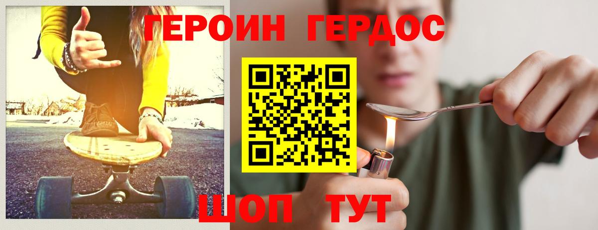 Героин герыч Кемерово