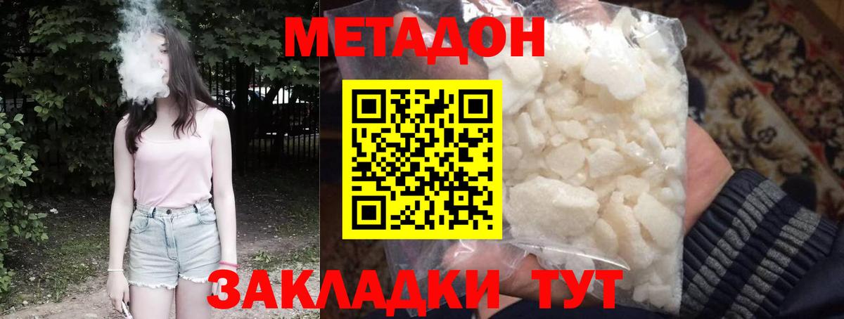 МЕТАДОН белоснежный Кемерово
