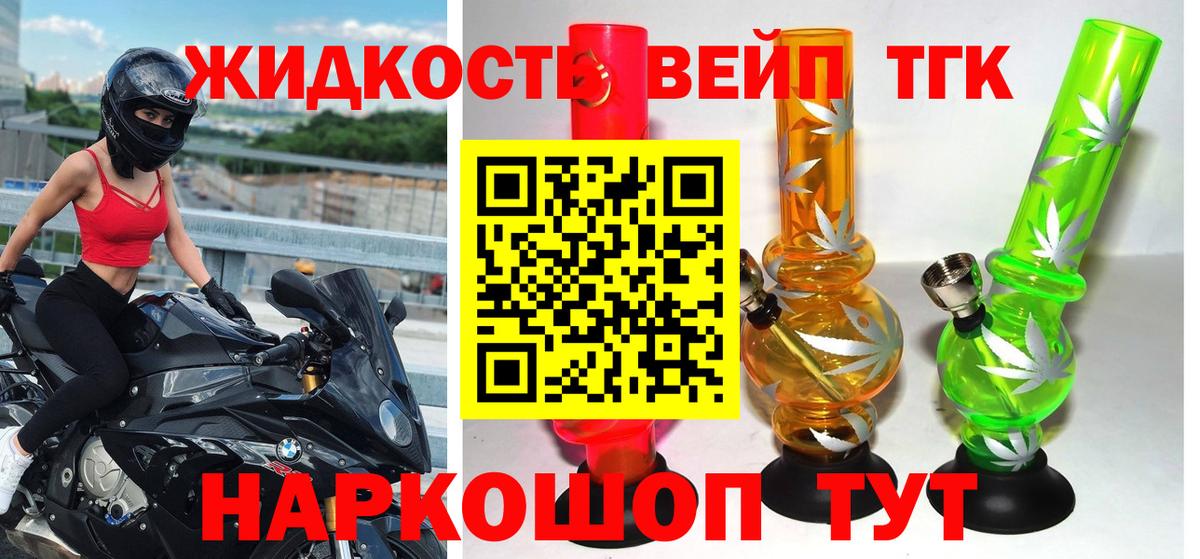 Кемерово  Дистиллят ТГК вейп  Вход с VPN 